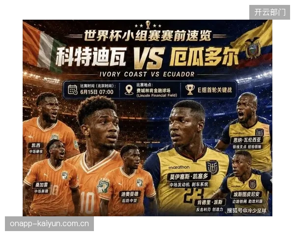 德国队小组赛后两场将迎战非洲劲旅科特迪瓦与南美高原球队厄瓜多尔。